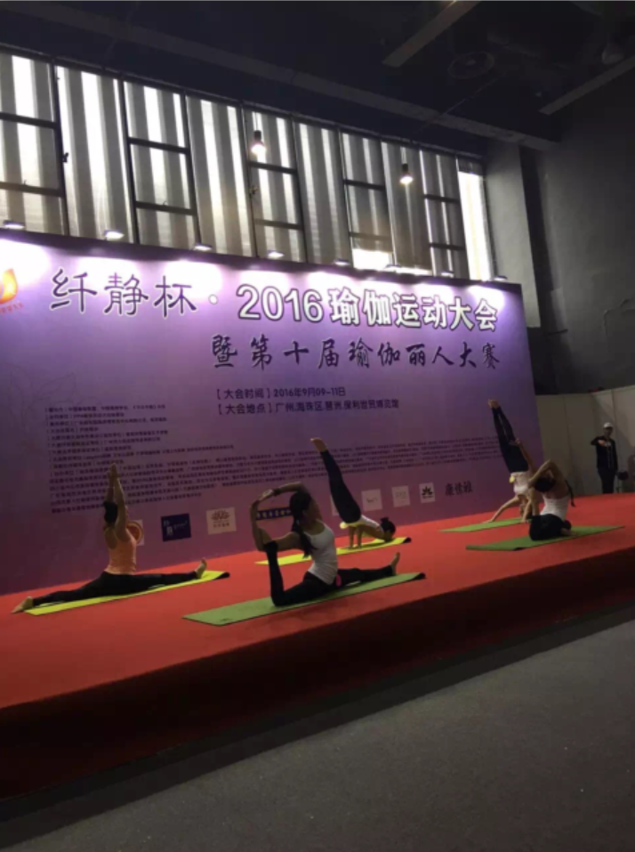 瑜伽大赛1
