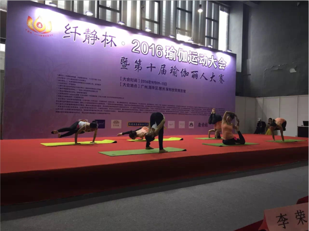 瑜伽大赛2