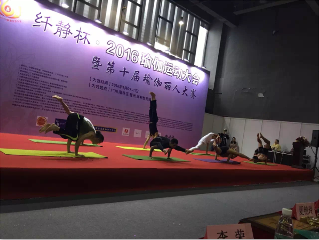 瑜伽大赛6