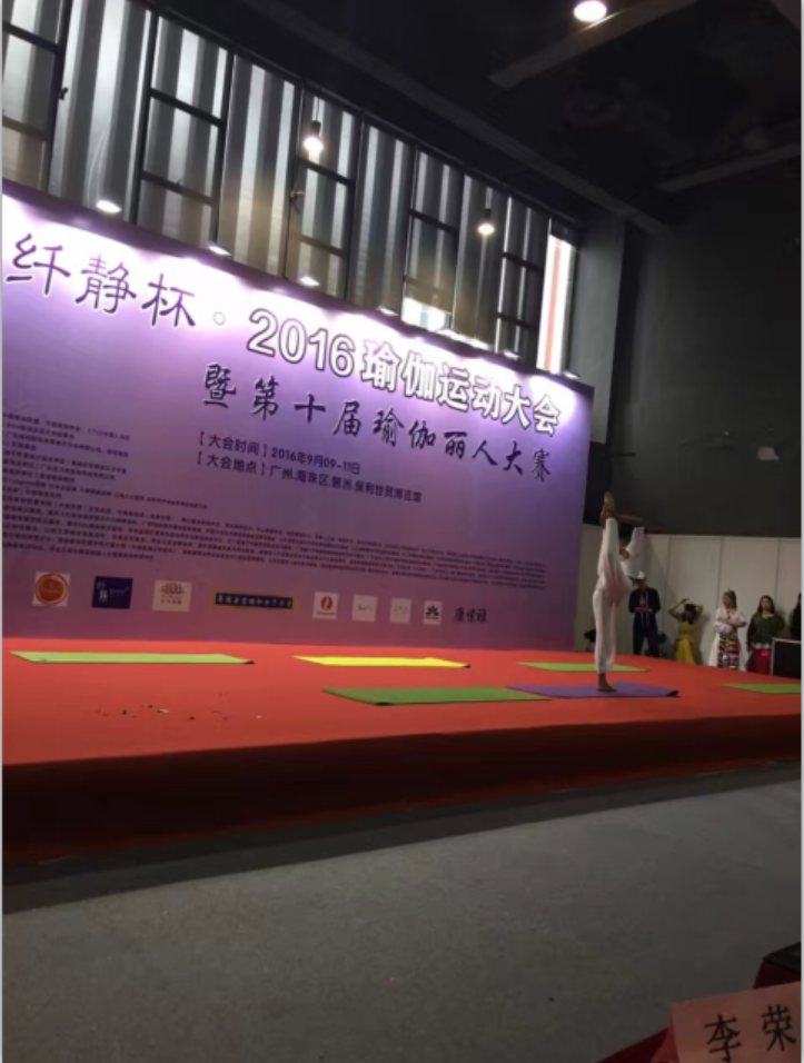 瑜伽大赛9